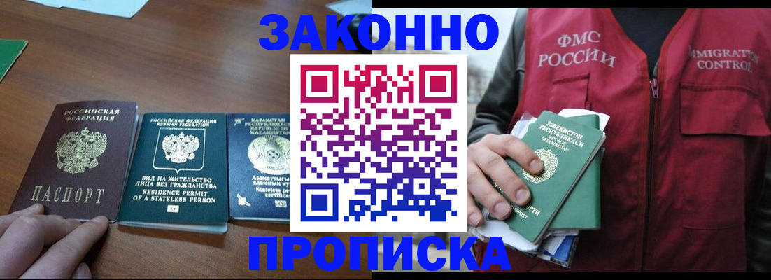 временная регистрация гарантия в Семёнове